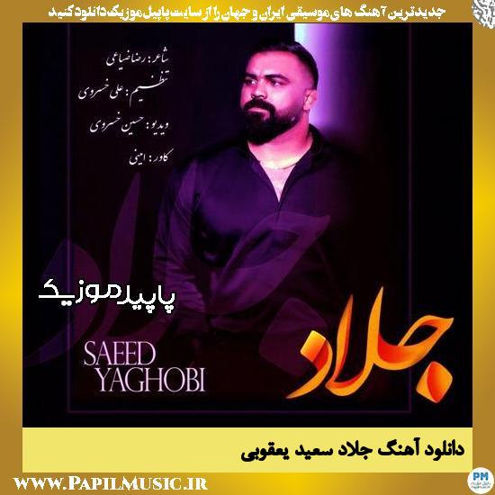 دانلود آهنگ جلاد از سعید یعقوبی